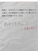 運転手は何歳？教室に響く告発